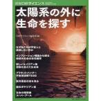 [ бесплатная доставка ][книга@/ журнал ]/ солнце группа вне . жизнь . искать ( отдельный выпуск Nikkei наука )/ Nikkei наука редактирование часть / сборник 