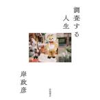 [ бесплатная доставка ][книга@/ журнал ]/ исследование делать жизнь /.../ работа 