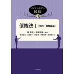 [ бесплатная доставка ][книга@/ журнал ]/ темно синий ракушка ju Закон о гражданском праве 3/.. Хара /.. Matsumoto . самец /..