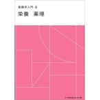 [ бесплатная доставка ][книга@/ журнал ]/ питание лекарство .( сестринское дело введение )/. река история .