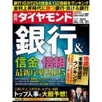 [книга@/ журнал ]/ еженедельный бриллиант 2024 год 12 месяц 21 день номер Bank &amp; доверие золотой * доверие комплект / бриллиант фирма ( журнал )