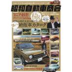 [книга@/ журнал ]/ Showa авто дилер .~ высшее ~ (M.B.MOOK)/ журнал box 