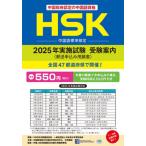 [книга@/ журнал ]/HSK 2025 год осуществление экзамен экспертиза путеводитель ( отправка по почте . включая для application )/ask выпускать 