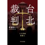 [ бесплатная доставка ][книга@/ журнал ]/ шт. север . штамп ( Hayakawa * ошибка teli библиотека HM 523-1)/ Tang удача ./ работа .... клетка / перевод 