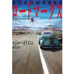 [ бесплатная доставка ][книга@/ журнал ]/ load Mark s/. название :ROADMARKS/ Roger * Zelazny / работа ... реальный / перевод 