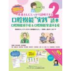 [ бесплатная доставка ][книга@/ журнал ]/ полость рта функция * практика ~ читатель полость рта функция низкий внизу .&amp; полость рта функция развитие не все . пожилые люди а также маленький .. полость рта функция . правильно понимание .. пол ....( пациент san .