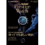 [книга@/ журнал ]/Safari+Urban Safari специальный редактирование Urban Safari Prestige Watch (HINODE MOOK)/ день .. выпускать 