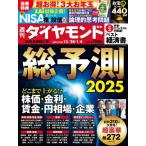 [книга@/ журнал ]/ еженедельный бриллиант 2025 год 1 месяц 4 день номер общий предположение 2025/ бриллиант фирма ( журнал )