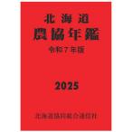 [ бесплатная доставка ][книга@/ журнал ]/ Hokkaido сельское хозяйство . ежегодник . мир 7 года выпуск (2025)/te-li. man фирма 
