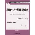 [ бесплатная доставка ][книга@/ журнал ]/. контейнер chip. технология . разработка перемещение направление (TECHNICAL LIBRARY Vaio технология серии )/ sake .. line /.. золотой лес ../..