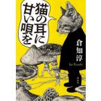 [книга@/ журнал ]/ кошка. уголок ...../ Kurachi Jun / работа 