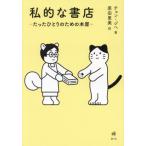 [ бесплатная доставка ][книга@/ журнал ]/ частный . книжный магазин всего лишь ... поэтому. книга@ магазин /chonjihe/ работа . рисовое поле . прекрасный / перевод 