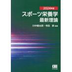 [ бесплатная доставка ][книга@/ журнал ]/ спорт питание . новейший теория 2024/ река средний Kentarou / сборник работа Terada новый / сборник работа 