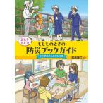 [ бесплатная доставка ][книга@/ журнал ]/ прочитав . для! если было использовано время. предотвращение бедствий путеводитель ученики начальной и средней школы поэтому. 500 шт. /. дерево ../..
