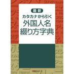 [ бесплатная доставка ][книга@/ журнал ]/ новейший katakana из .. зарубежный имена .. person знак ./ день вне Associe -tsu акционерное общество / редактирование 