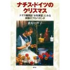 [ бесплатная доставка ][книга@/ журнал ]/nachis* Германия. Рождество nachis машина журнал [ женщина выставка .]. смотреть праздник праздник. Pro pa gun da/ тутовик .hisa./ работа 