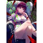 [本/雑誌]/俺の現実は恋愛ゲーム?? 〜かと思ったら命がけのゲームだった〜 20 (ガンガンコミックスUP!)/わるいおとこ / 彭傑&奈栩(コミックス)
