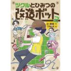 [книга@/ журнал ]/tsukru. секрет. модифицировано boto2/.../ произведение TAKA/.