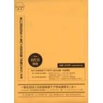 [本/雑誌]/第21回認知症ケア専門士認定試験受験の手/ワールドプランニング