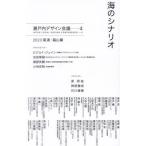 [ бесплатная доставка ][книга@/ журнал ]/ море. сценарий ( Seto внутри дизайн собрание 4 2023 хвост дорога * Fukuyama .)/ Seto внутри дизайн собрание 