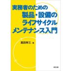 [ бесплатная доставка ][книга@/ журнал ]/ деловая практика человек поэтому. товар * оборудование. жизнь cycle техническое обслуживание введение / takada . три / работа 