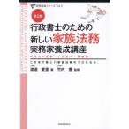 [ бесплатная доставка ][книга@/ журнал ]/ нотариус поэтому. новый семья закон . деловая практика дом .. курс ......*LGBT* факт .... это шт. новый семья закон .. Pro стать. ( деловая практика прямой 