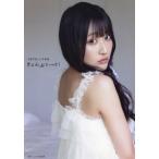 【送料無料】[本/雑誌]/守屋亨香 ファースト写真集 きょんぷりーと!/守屋亨香/著