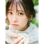 【送料無料】[本/雑誌]/鈴原希実 ファースト写真集 届け/鈴原希実/著