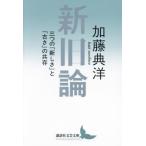 [ бесплатная доставка ][книга@/ журнал ]/ новый старый теория три. [ новый ..].[ старый .]. вместе .(.. фирма литературное искусство библиотека )/ Kato ../ работа 
