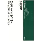 [ бесплатная доставка ][книга@/ журнал ]/ императорская фамилия . носитель информации [ право .].[ потребление ].... один .0 год история ( Shincho подбор книг )/ река запад превосходящий ./ работа 