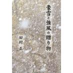 [ бесплатная доставка ][книга@/ журнал ]/. снег . чуть более способ. подарок / Tamura правильный / работа 