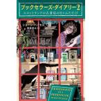 [ бесплатная доставка ][книга@/ журнал ]/ книжка погреб z* dia Lee 2 /. название :CONFESSIONS OF A BOOKSELLER/ Sean *bai cell / работа . часть . большой / перевод 