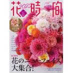 [ бесплатная доставка ][книга@/ журнал ]/ цветок час 2025 зима ( Kadokawa SSC Mucc )/KADOKAWA