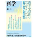[книга@/ журнал ]/ наука ( Iwanami ) 2025 год 1 месяц номер / Iwanami книжный магазин ( журнал )
