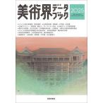 [книга@/ журнал ]/ изобразительное искусство . данные книжка 2025/ жизнь. . фирма 