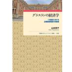 [ бесплатная доставка ][книга@/ журнал ]/ стакан Ran. экономические науки 18 век что касается субъективность цена теория. .. человек ( Waseda университет eu pra расческа s. документ )/ Yamamoto Британия ./ работа 