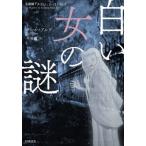 [книга@/ журнал ]/ белый женщина. загадка /. название :Le Mystere de la Dame Blanche ( название ..[o-wen* балка nz] серии )/ paul (pole) * arte / работа flat холм ./ перевод 