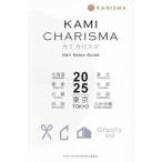 [ бесплатная доставка ][книга@/ журнал ]/KAMI CHARISMA Hair Salon Guide 2025/KAMICHARISMA реальный line комитет / сборник 