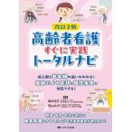 [ бесплатная доставка ][книга@/ журнал ]/ пожилые люди уход сразу практика Total navi . человек период . старость период. понял ошибку!.. по причине признаки ... болезнь . соответствует возможен!/ Okamoto ../ сборник работа запад гора .