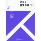 [ бесплатная доставка ][книга@/ журнал ]/ Закон о гражданском праве 4. право общий теория [ no. 2 версия ] ( иметь ..s Today a)/ Yamamoto . три /..