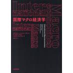 [ бесплатная доставка ][книга@/ журнал ]/ международный macro экономические науки /. название :INTERNATIONAL MACROECONOMICS/ стерео fa колено *shumito= свечение e/ работа Martin *ulibe/ работа ma