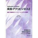 [книга@/ журнал ]/ практика * UGG li бизнес 2/ Tokyo сельское хозяйство университет международный еда стоимость информация факультет UGG li бизнес школьный предмет / сборник работа 