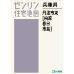 【送料無料】[本/雑誌]/兵庫県 丹波市