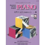 [книга@/ журнал ]/ba стойка n фортепьяно Basic s фортепьяно 1/JAMESBAST