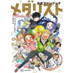 [книга@/ журнал ]/ Medalist официальный вентилятор книжка (KCDX)/....../.... фирма / редактирование 