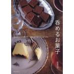 [本/雑誌]/呑めるお菓子 焼き菓子か�