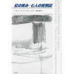 [ бесплатная доставка ][книга@/ журнал ]/.. смех .* 7 человек. .../. название :Красный смех. название :Рассказ о семи повешенных/