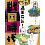 [ бесплатная доставка ][книга@/ журнал ]/ тканый рисовое поле доверие длина . Sengoku времена ( visual ....! небо внизу объединение . Edo занавес префектура )/книга@. мир человек /..