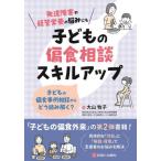 [ бесплатная доставка ][книга@/ журнал ]/ ребенок. . еда консультации умение выше ребенок. . еда пример консультации из .. считывание ..? развитие препятствие .. труба питание. .. тоже / большой гора ../ работа 