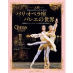 [ бесплатная доставка ][книга@/ журнал ]/ введение Париж * опера сиденье балет. мир мир максимально высокий. балет * гид ~ балет школа из ... Mai шт. до ~ /. название :Le grand livre de l